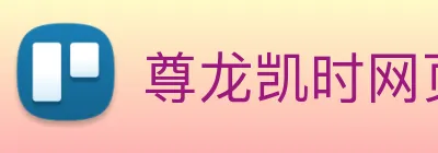 尊龙凯时网页版 logo